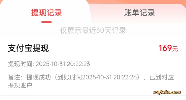 用户体现记录
